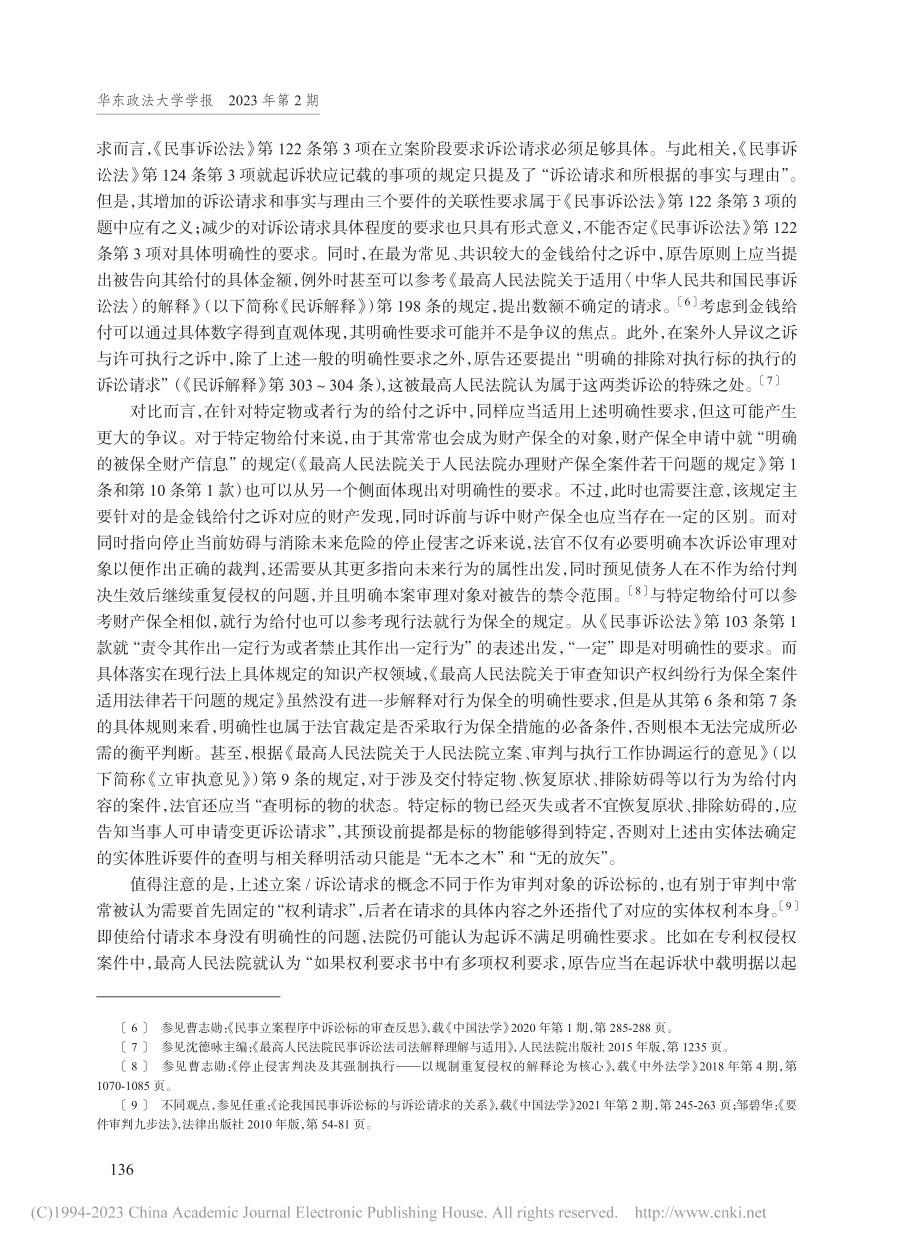 论民事给付之诉及其执行的明确性要求_曹志勋.pdf_第3页