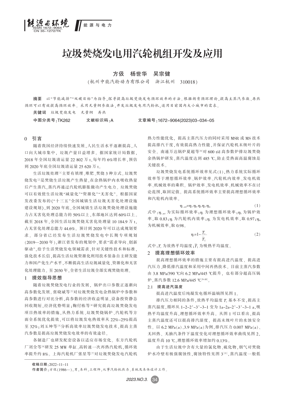 垃圾焚烧发电用汽轮机组开发及应用_方伋.pdf_第1页