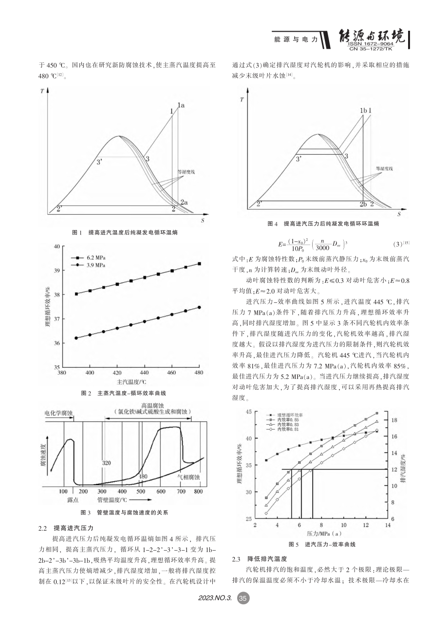 垃圾焚烧发电用汽轮机组开发及应用_方伋.pdf_第2页