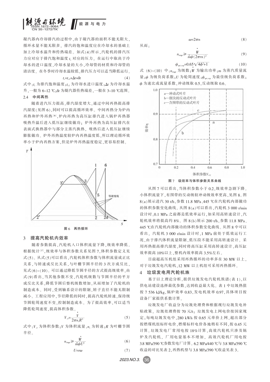 垃圾焚烧发电用汽轮机组开发及应用_方伋.pdf_第3页