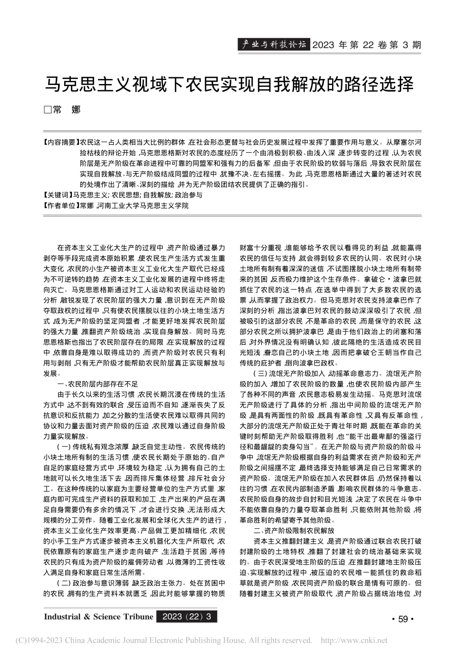 马克思主义视域下农民实现自我解放的路径选择_常娜.pdf_第1页