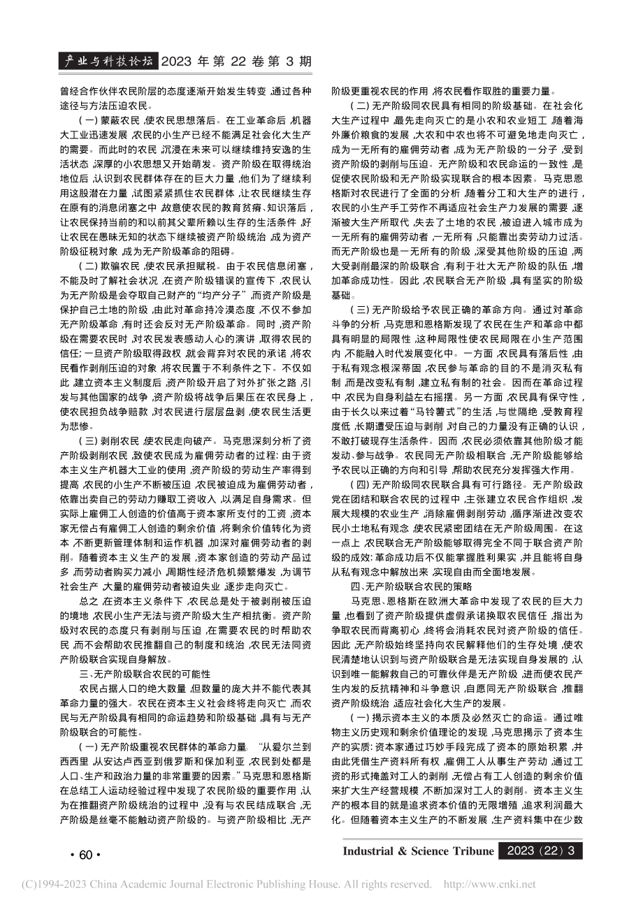 马克思主义视域下农民实现自我解放的路径选择_常娜.pdf_第2页