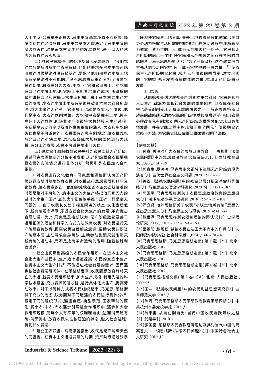 马克思主义视域下农民实现自我解放的路径选择_常娜.pdf_第3页