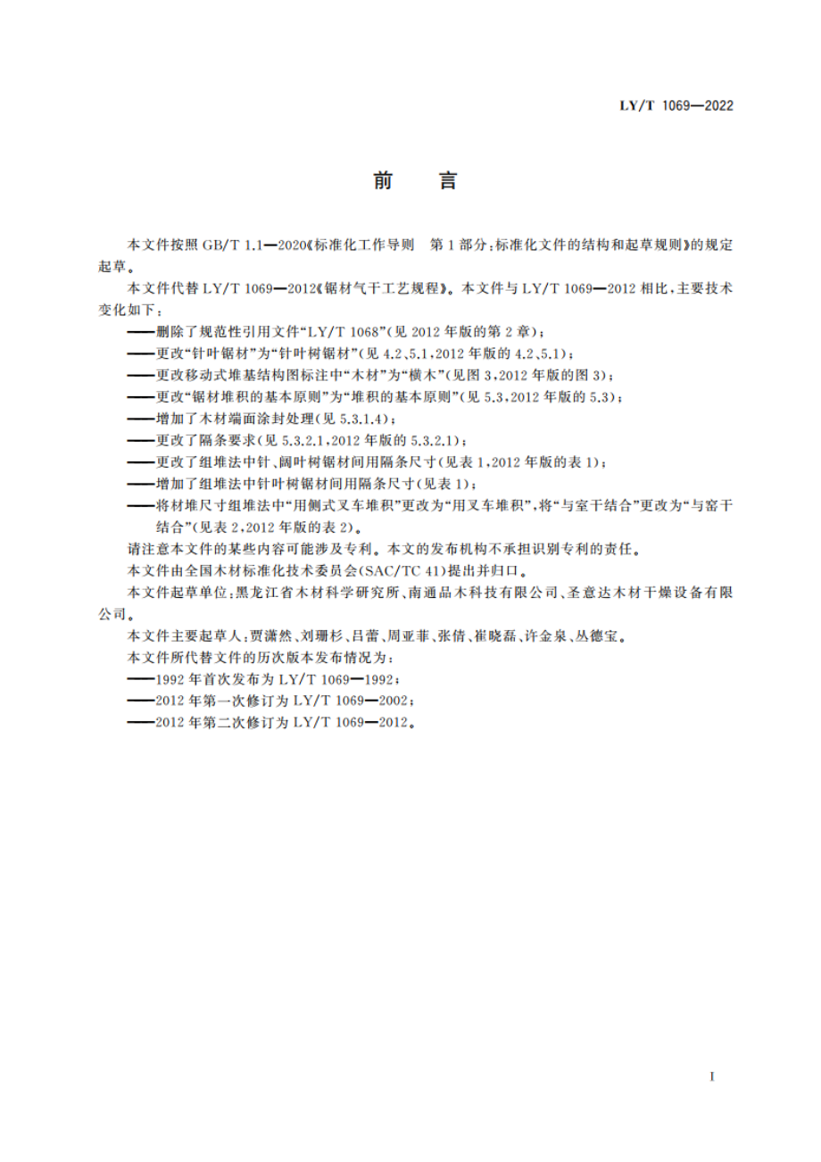 锯材气干工艺规程 LYT 1069-2022.pdf_第2页