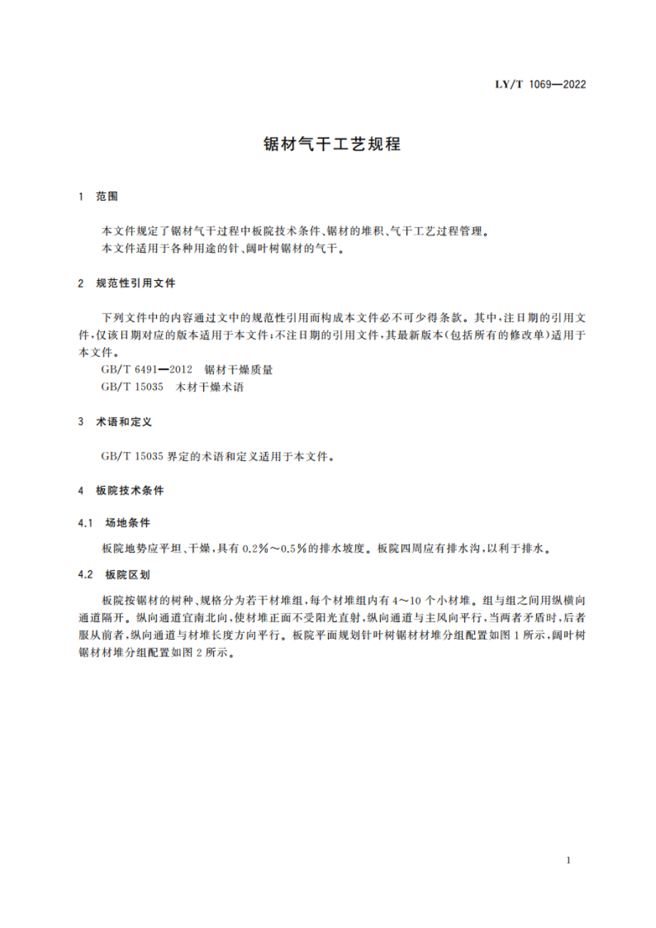 锯材气干工艺规程 LYT 1069-2022.pdf_第3页