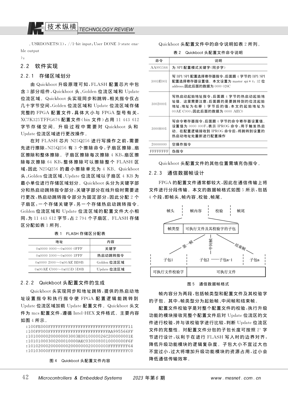 基于Quickboot技术的FPGA在线升级_宋志毕.pdf_第3页