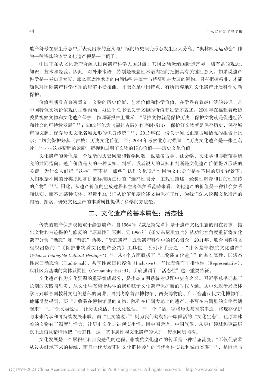 论文化遗产的属性：活态性、公共性、基因性_陈振文.pdf_第2页