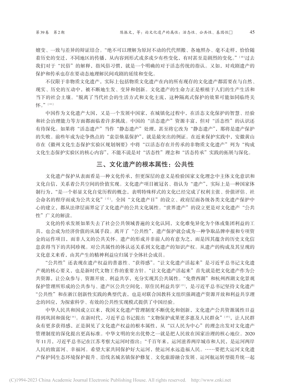 论文化遗产的属性：活态性、公共性、基因性_陈振文.pdf_第3页