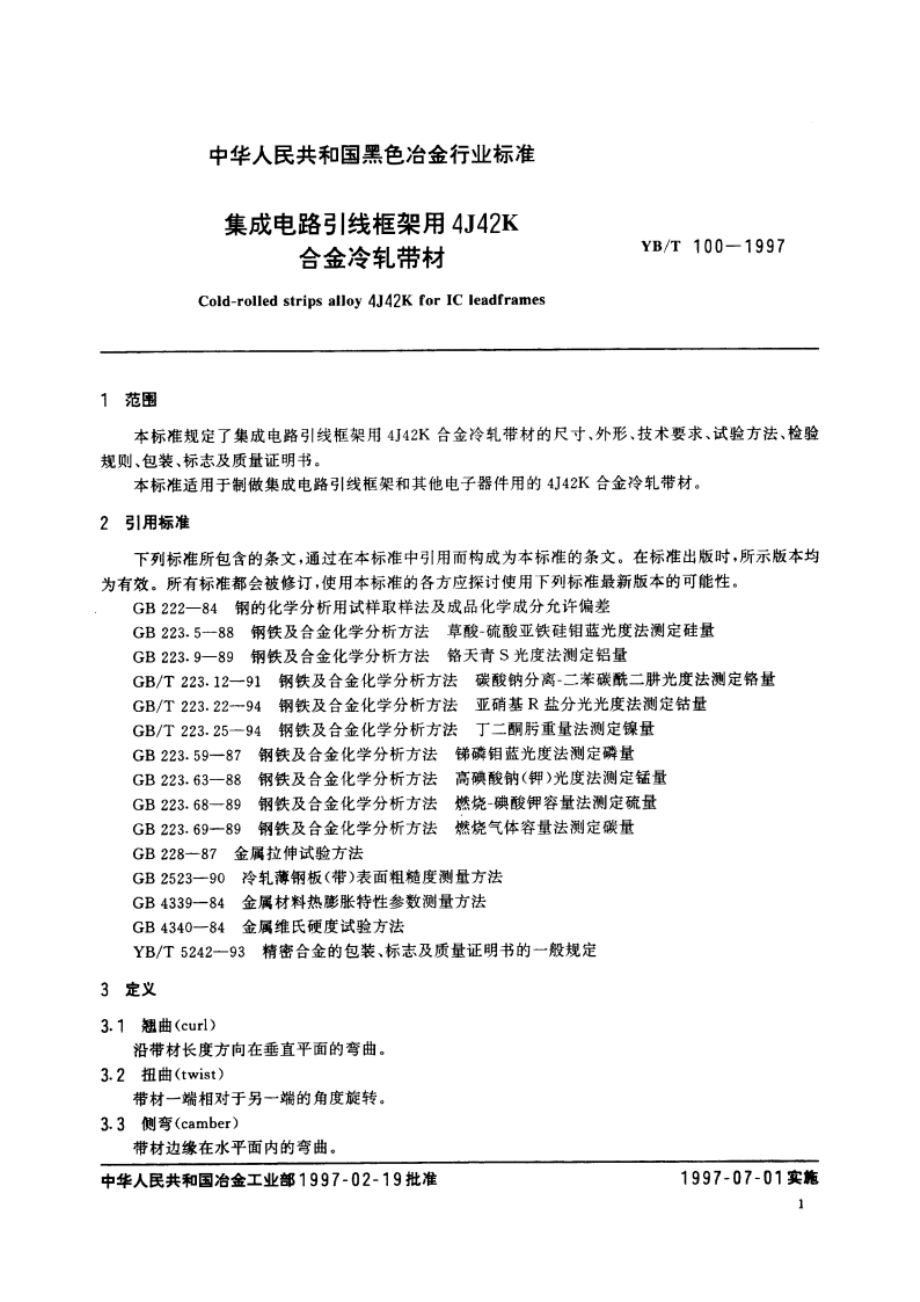 集成电路引线框架用4J42K合金冷轧带材 YBT 100-1997.pdf_第3页