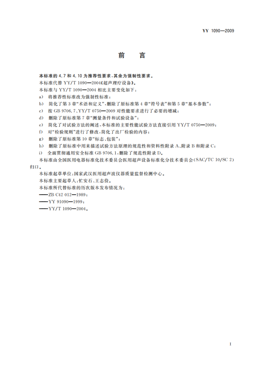 超声理疗设备 YY 1090-2009.pdf_第2页