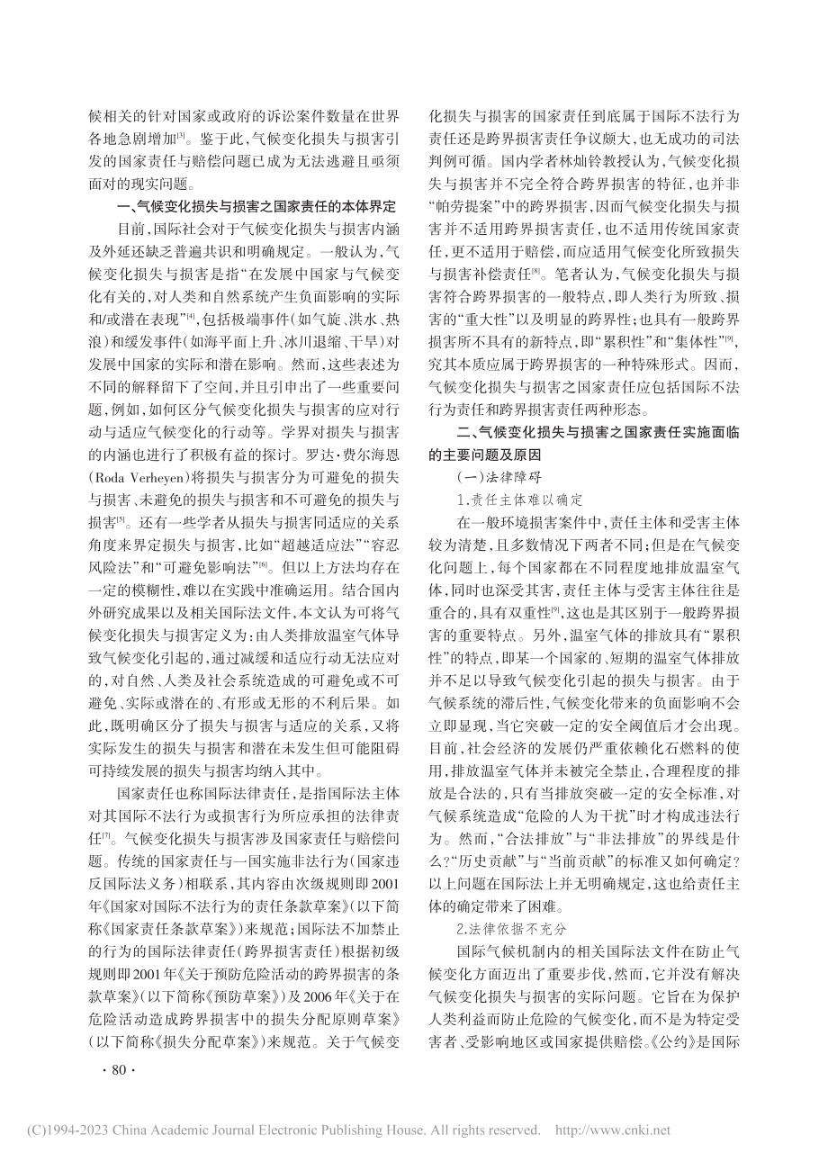 论气候变化损失与损害的国家责任_田苗苗.pdf_第2页