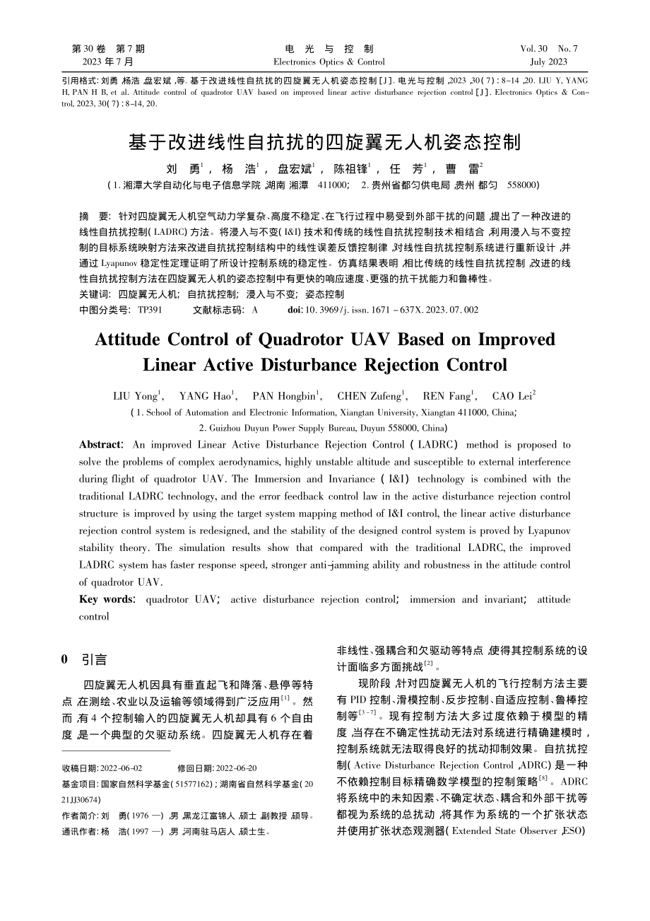 基于改进线性自抗扰的四旋翼无人机姿态控制_刘勇.pdf_第1页