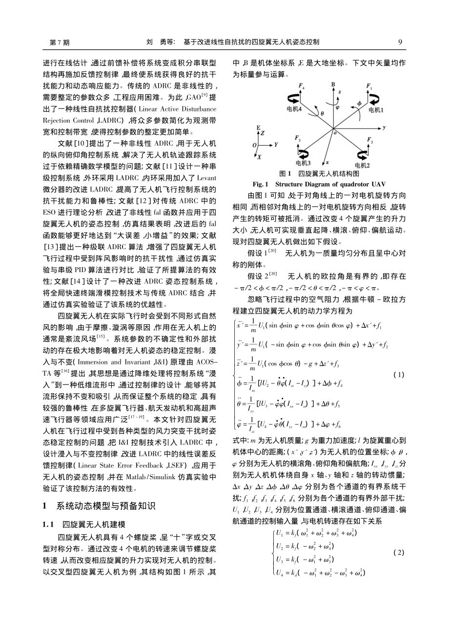 基于改进线性自抗扰的四旋翼无人机姿态控制_刘勇.pdf_第2页