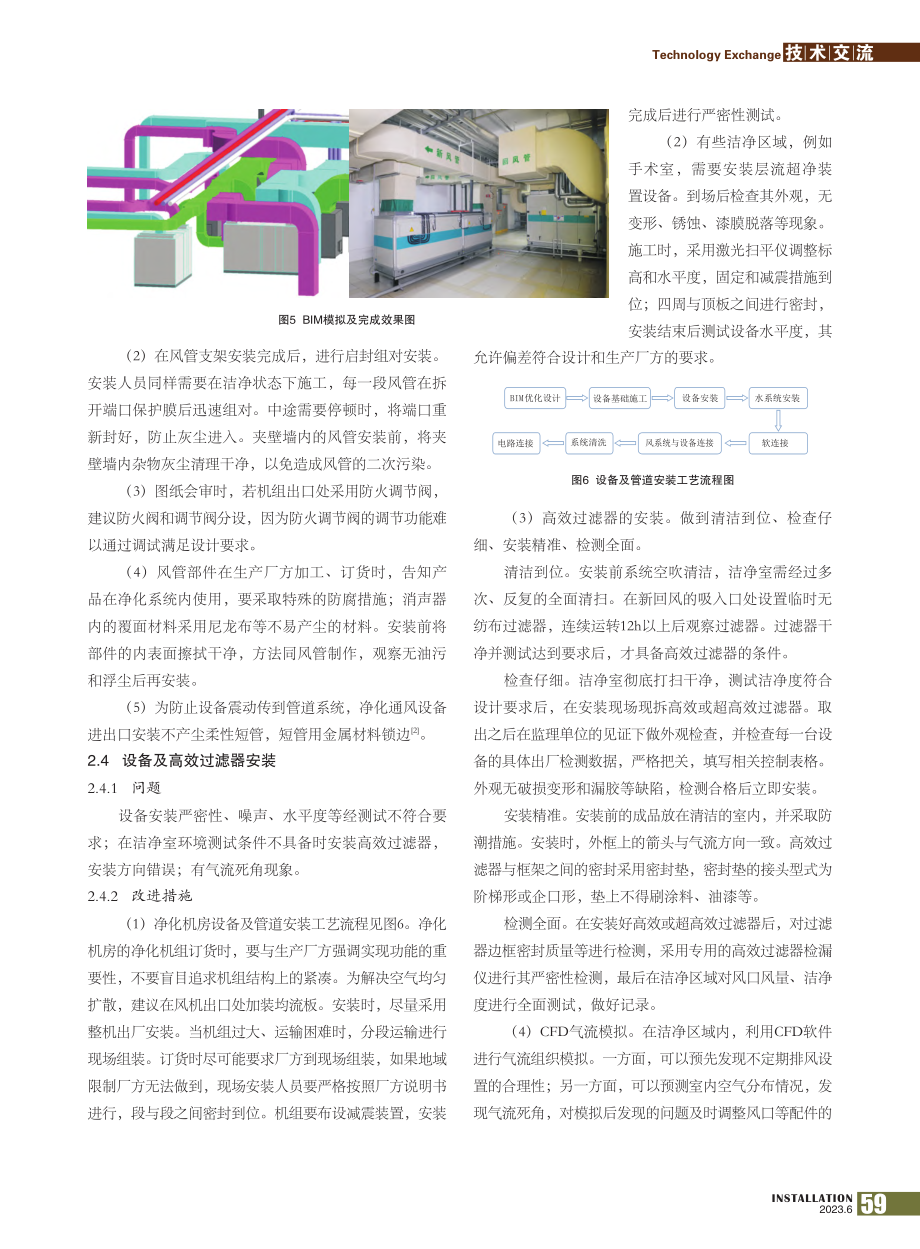 净化空调系统验收发现问题及改进措施_王博雅.pdf_第3页