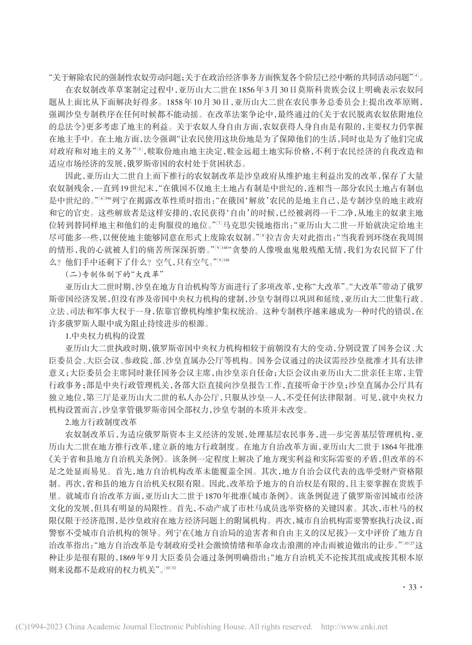 论亚历山大二世时期俄罗斯帝...政治体制与外交决策的集权性_于宁宁.pdf_第2页