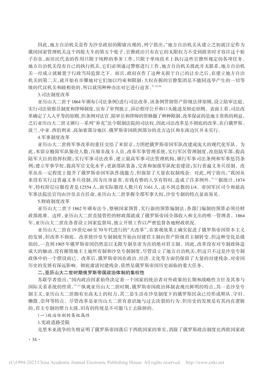 论亚历山大二世时期俄罗斯帝...政治体制与外交决策的集权性_于宁宁.pdf_第3页