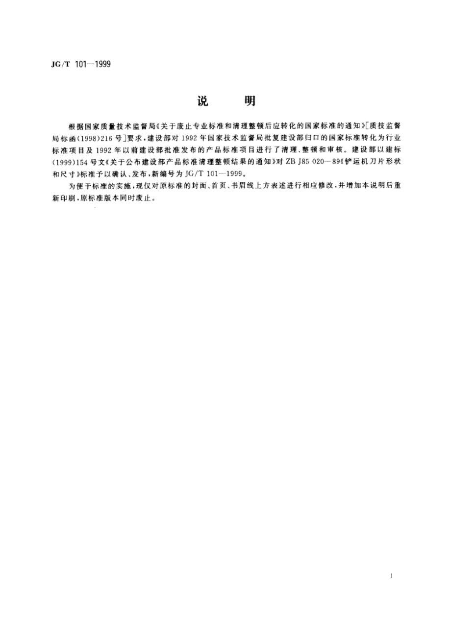 铲运机 刀片形状和尺寸 JGT 101-1999.pdf_第3页