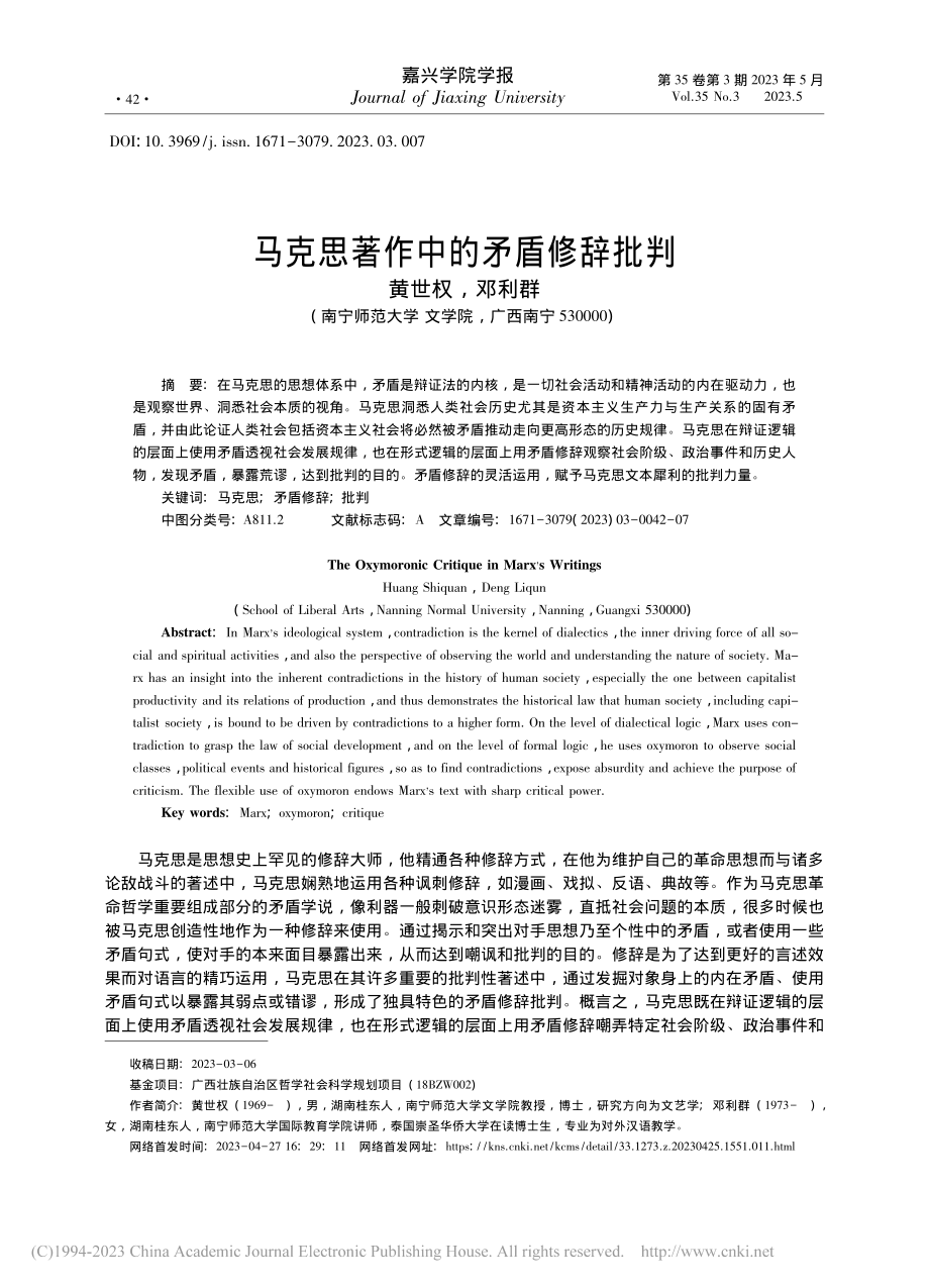 马克思著作中的矛盾修辞批判_黄世权.pdf_第1页