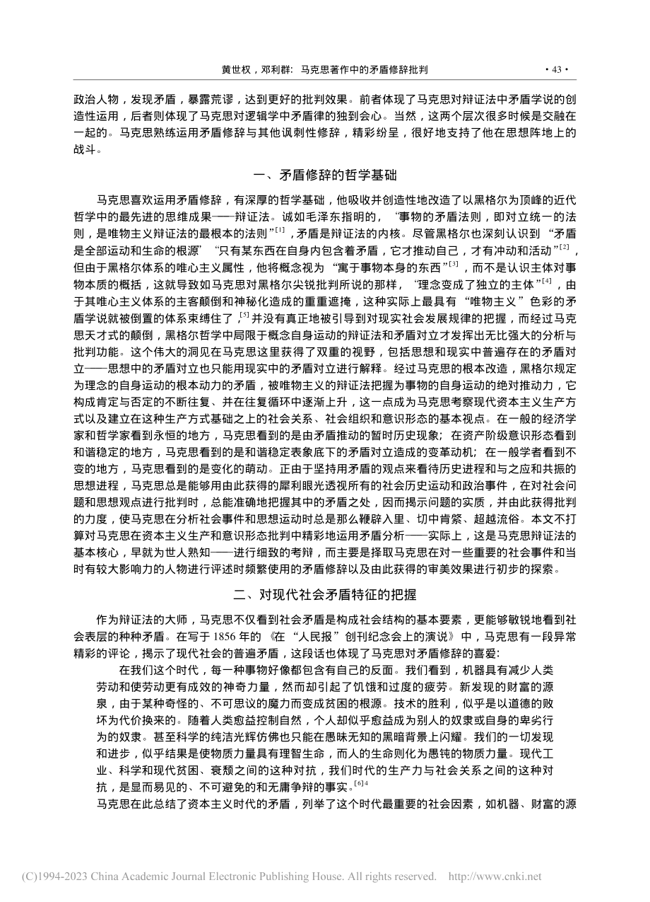 马克思著作中的矛盾修辞批判_黄世权.pdf_第2页