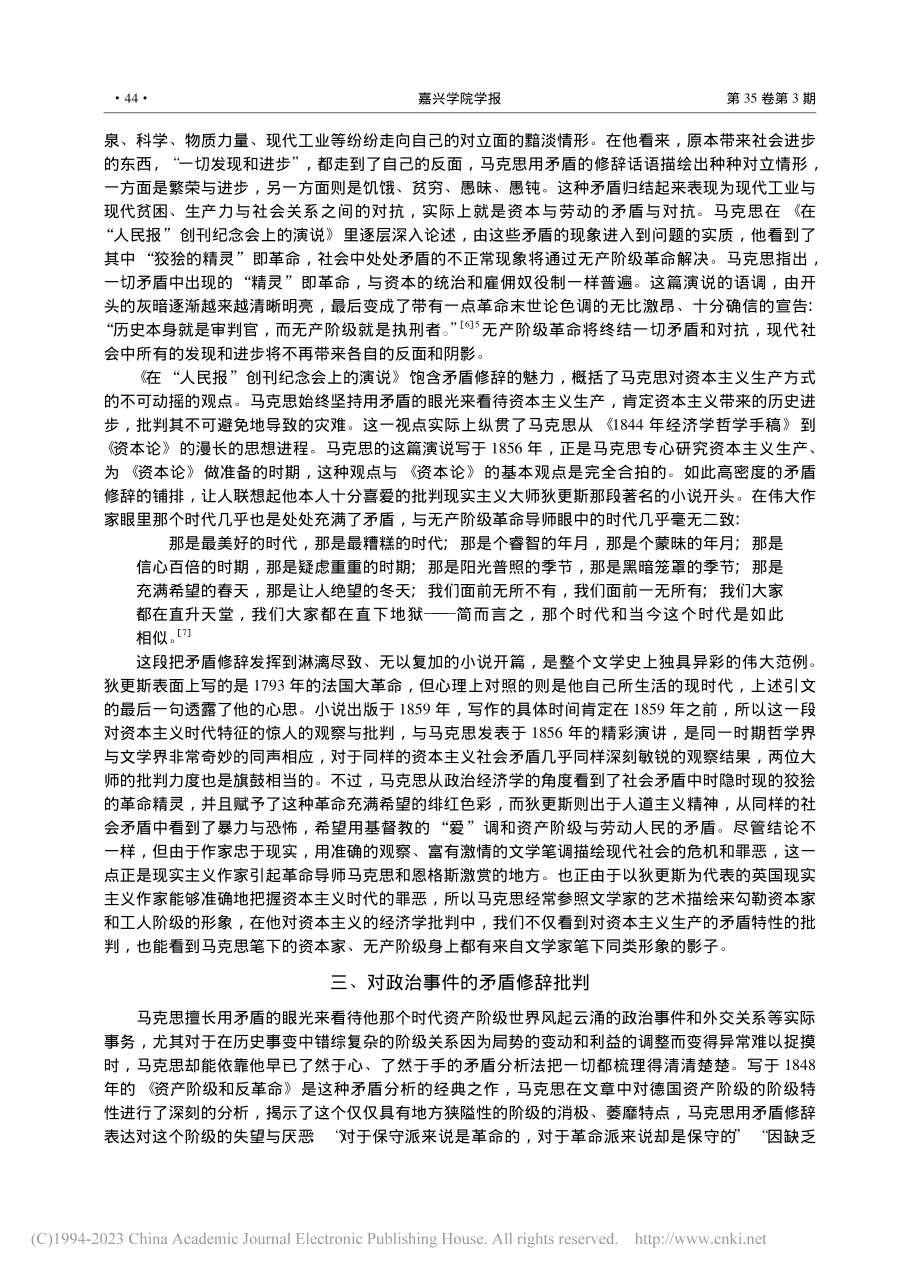 马克思著作中的矛盾修辞批判_黄世权.pdf_第3页