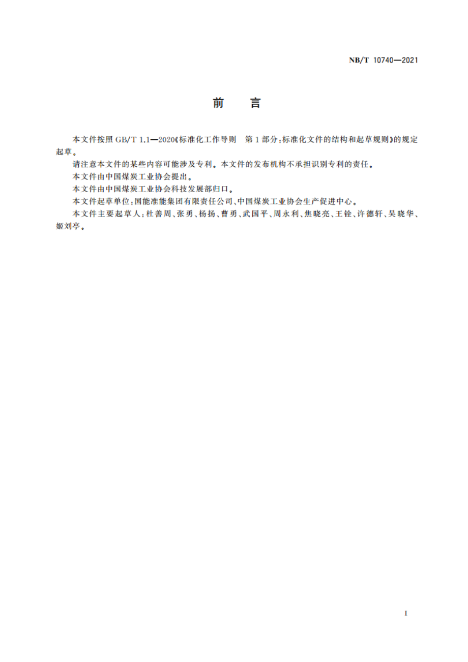 露天煤矿大型卡车运行日常安全检查规程 NBT 10740-2021.pdf_第3页