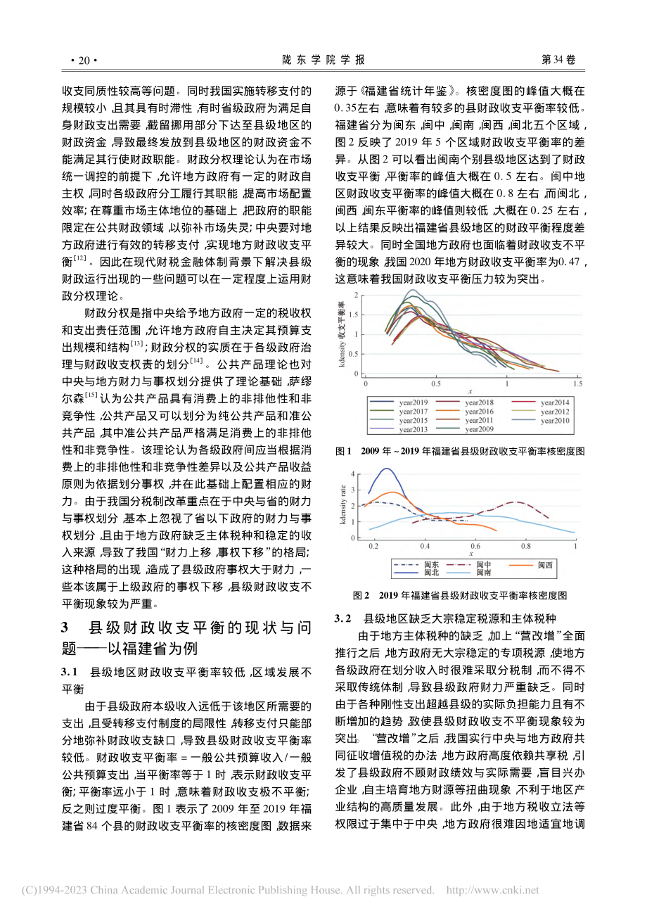 论现代财税金融体制下县级财...—以福建省84个县财政为例_章馨.pdf_第3页