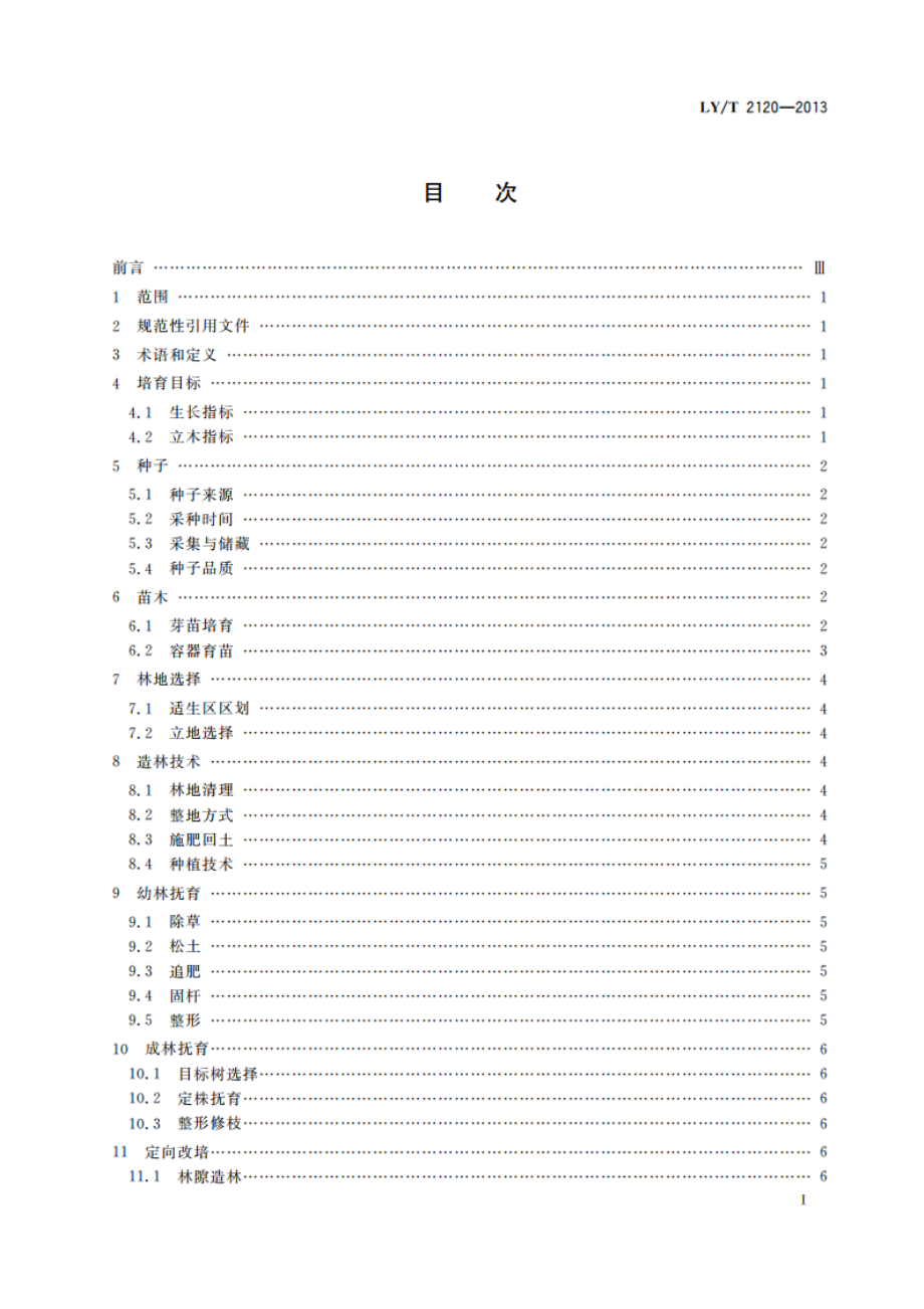 降香黄檀培育技术规程 LYT 2120-2013.pdf_第2页