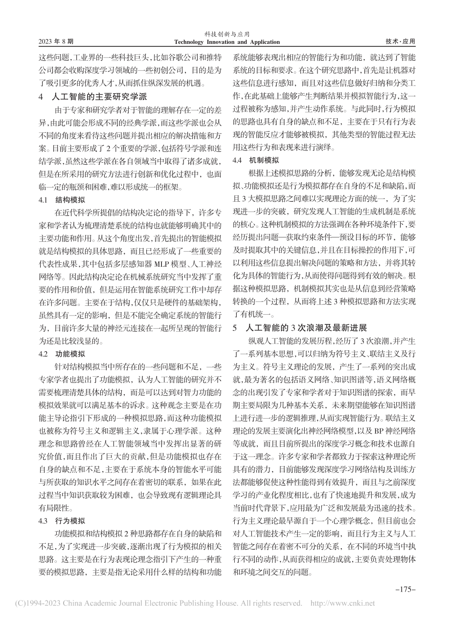 论人工智能技术发展及应用_马敏.pdf_第3页