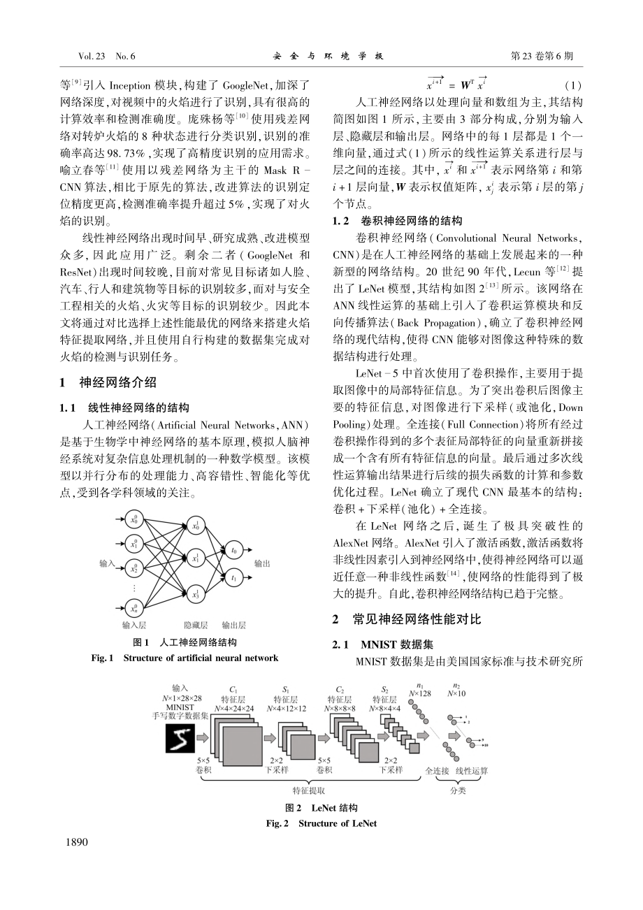 基于深度学习的干扰环境下火焰识别研究_高伟.pdf_第2页