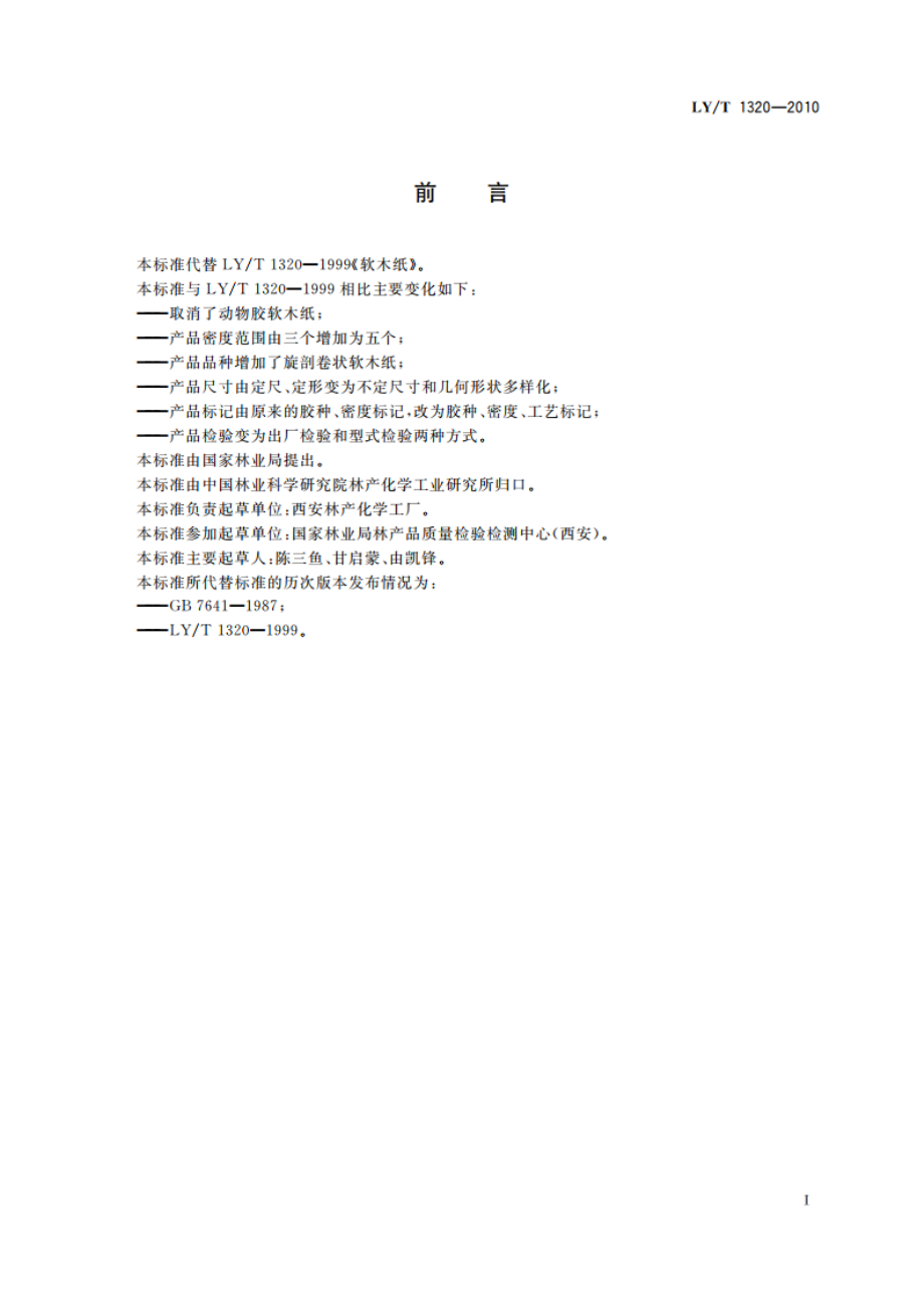 软木纸 LYT 1320-2010.pdf_第3页