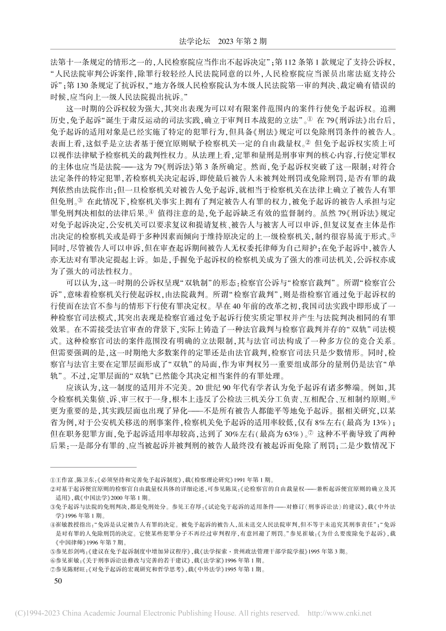 迈向新型的检察官司法_反思公诉权变迁_左卫民.pdf_第2页