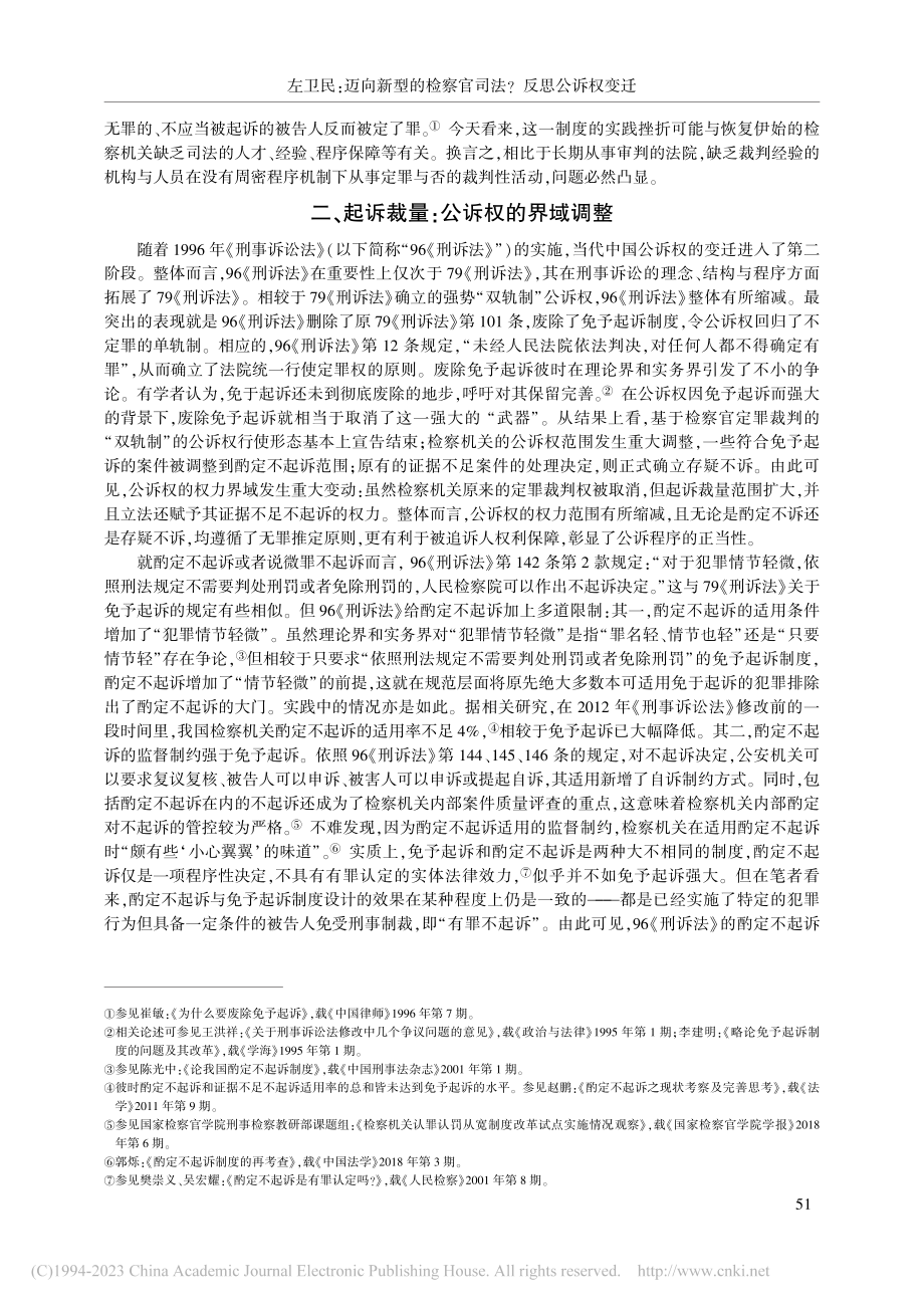 迈向新型的检察官司法_反思公诉权变迁_左卫民.pdf_第3页