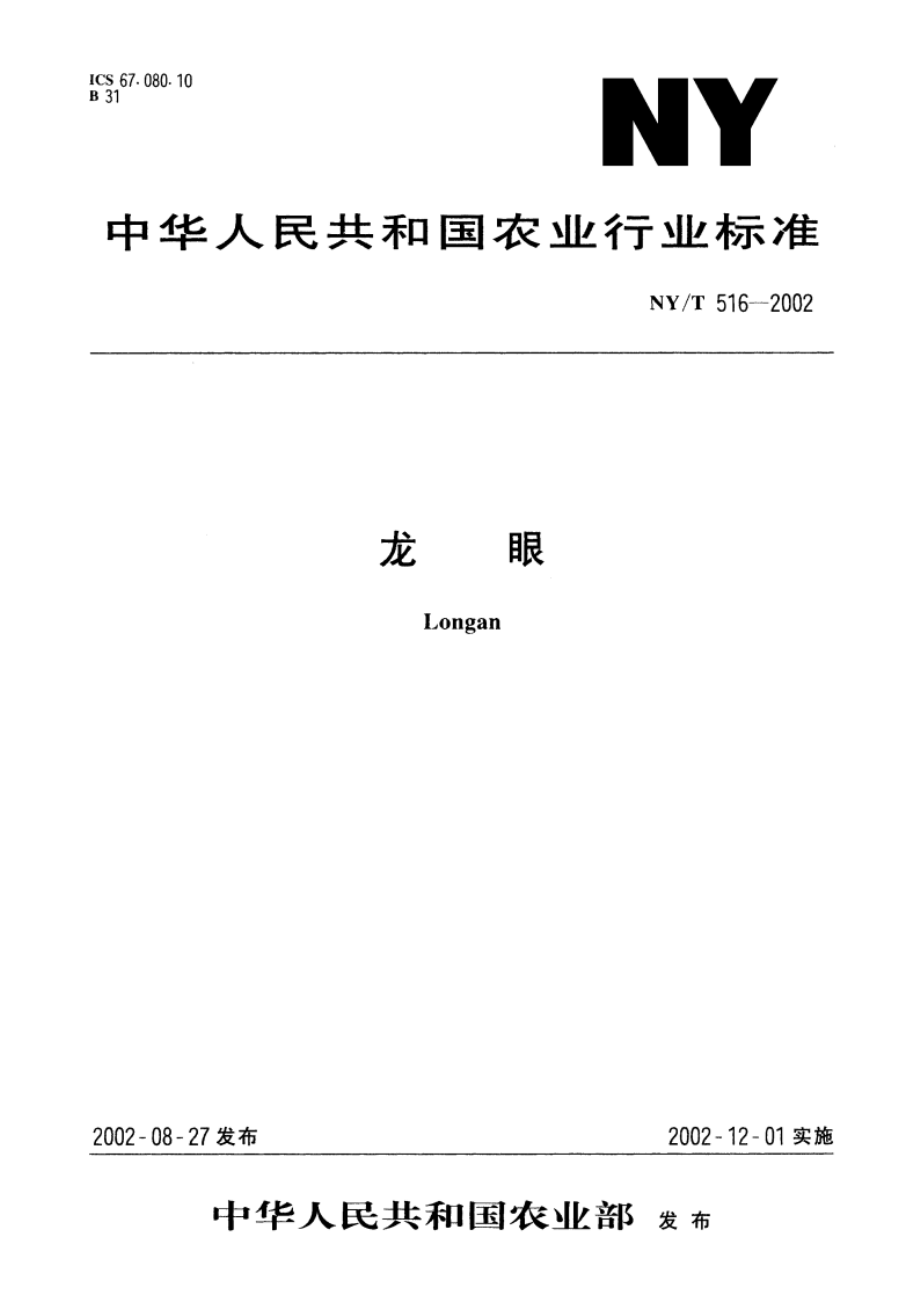 龙眼 NYT 516-2002.pdf_第1页