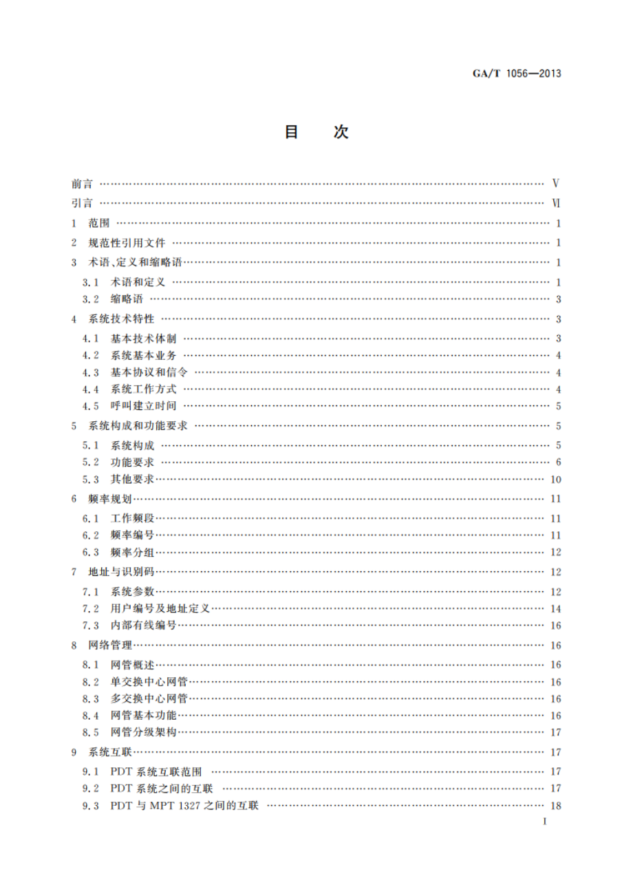 警用数字集群(PDT)通信系统 总体技术规范 GAT 1056-2013.pdf_第3页