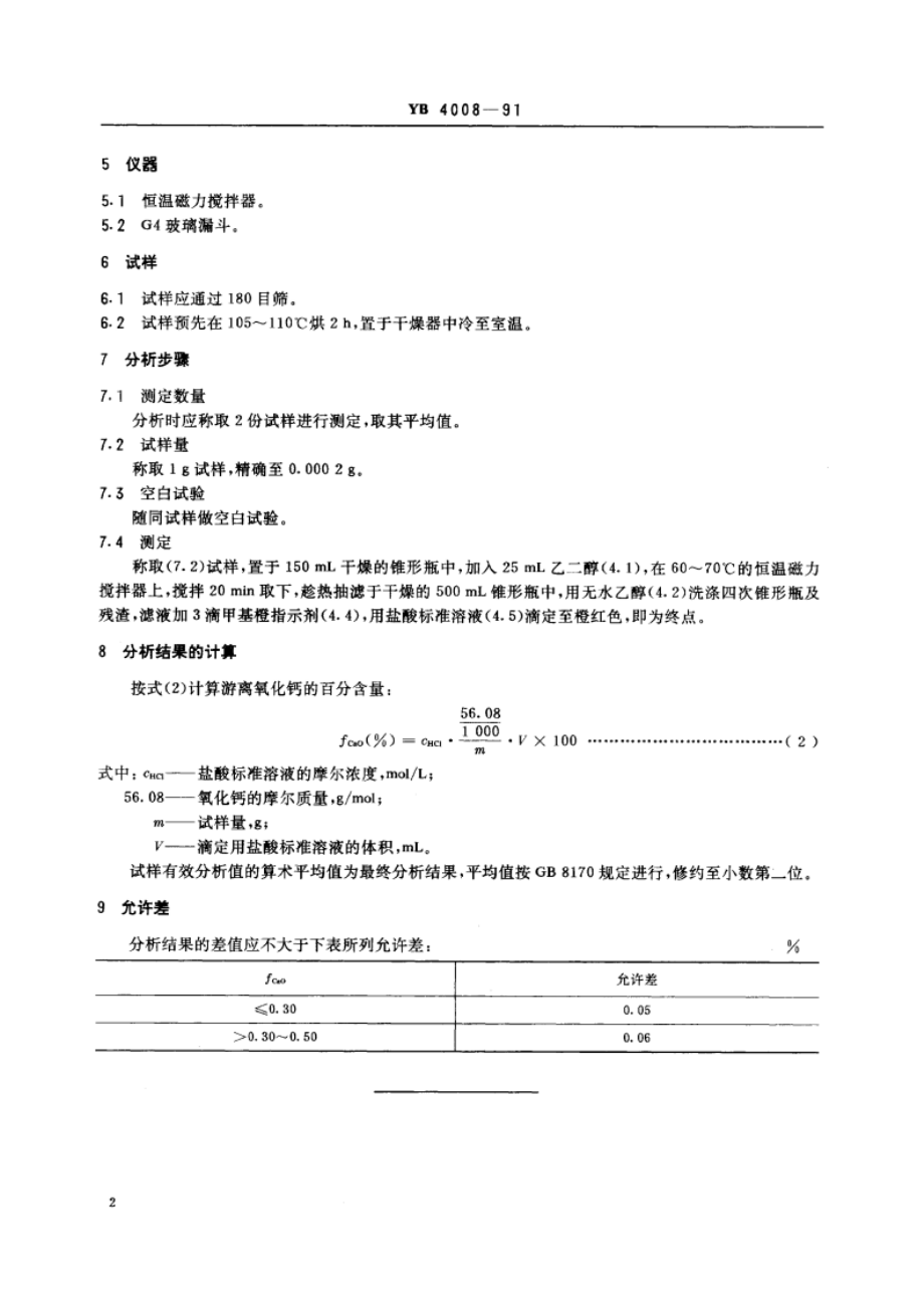 镁砂化学分析方法 乙二醇盐酸容量法测定游离氧化钙量 YB 4008-1991.pdf_第3页