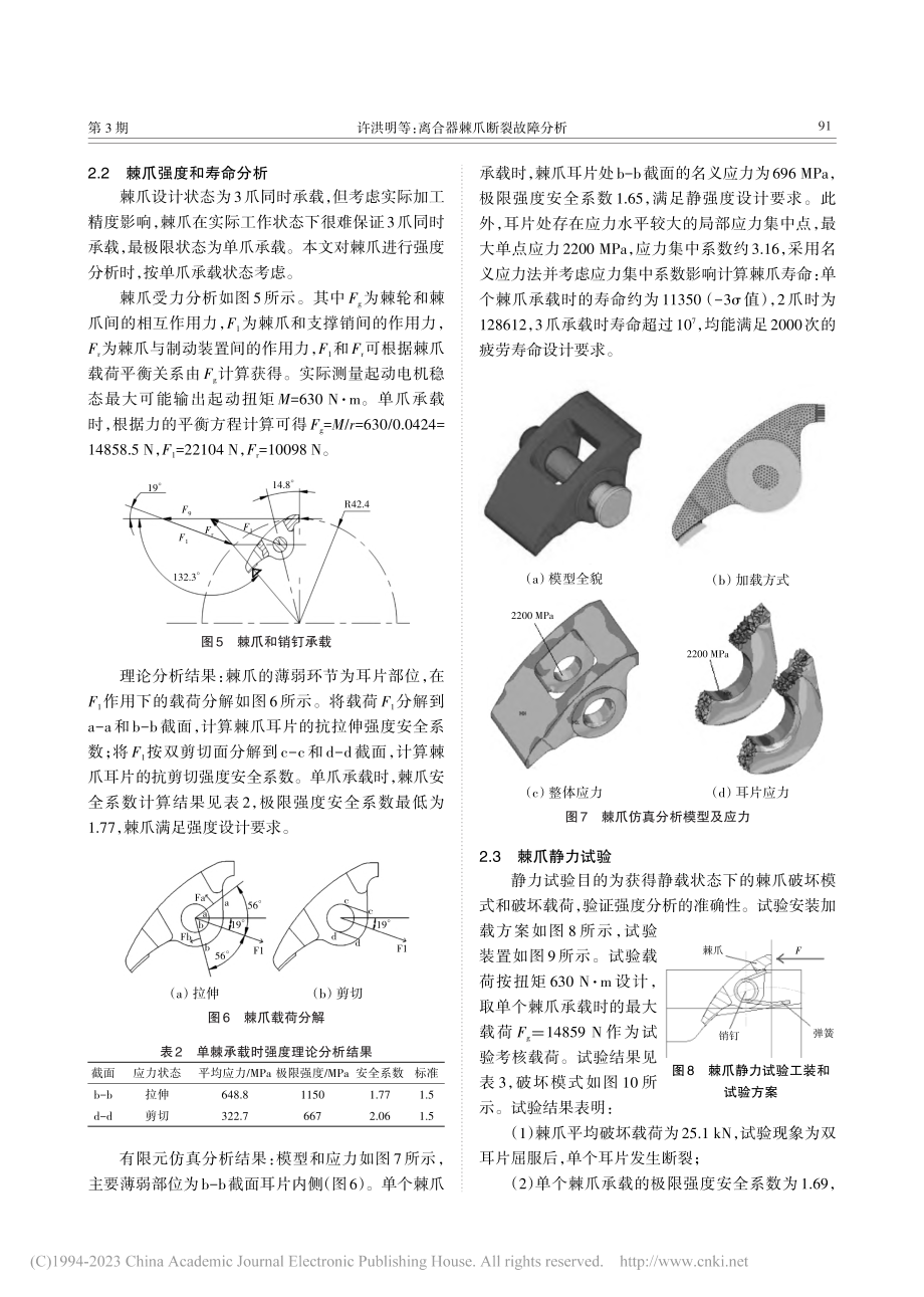 离合器棘爪断裂故障分析_许洪明.pdf_第3页