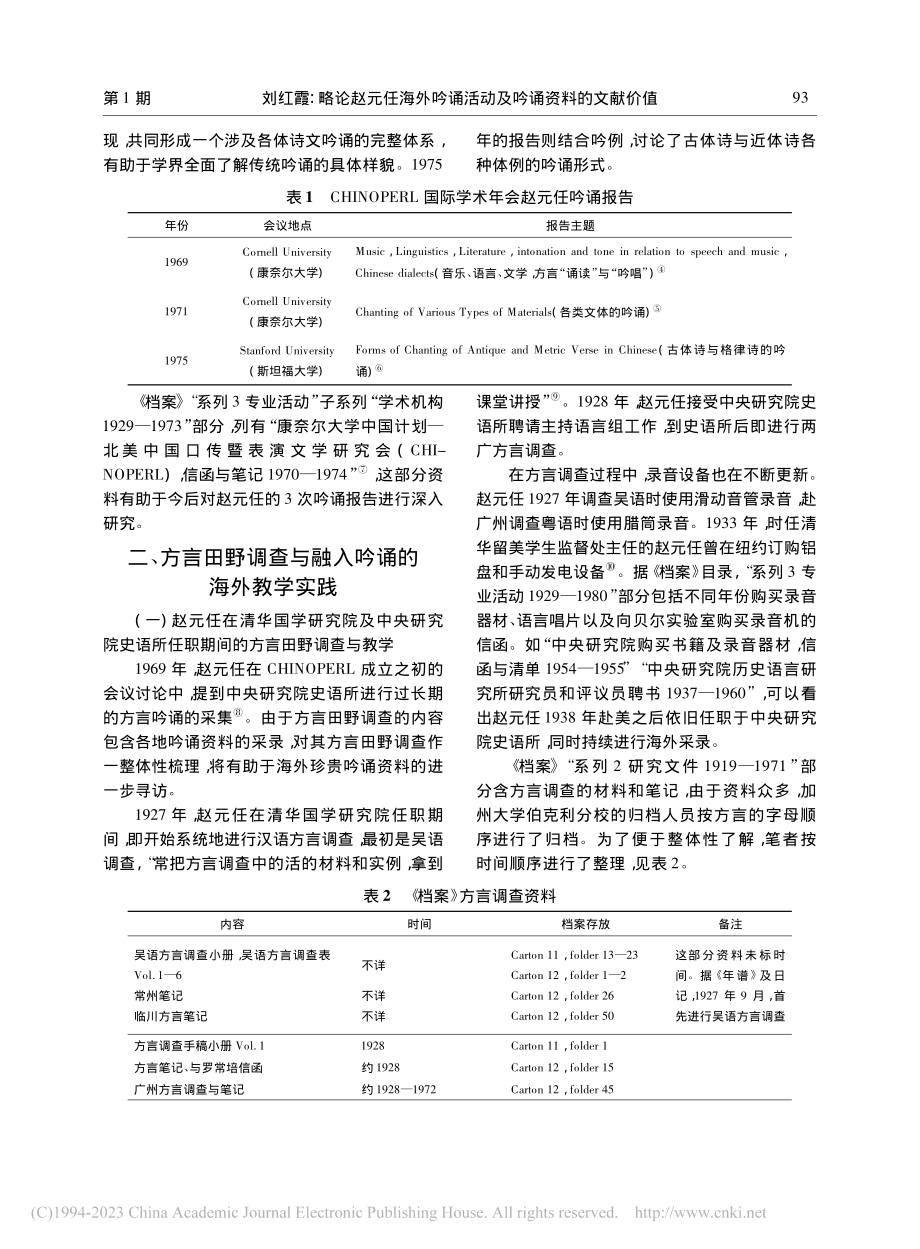 略论赵元任海外吟诵活动及吟诵资料的文献价值_刘红霞.pdf_第2页