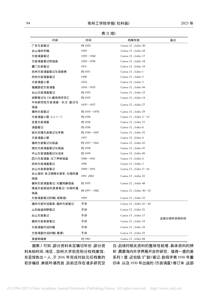 略论赵元任海外吟诵活动及吟诵资料的文献价值_刘红霞.pdf_第3页