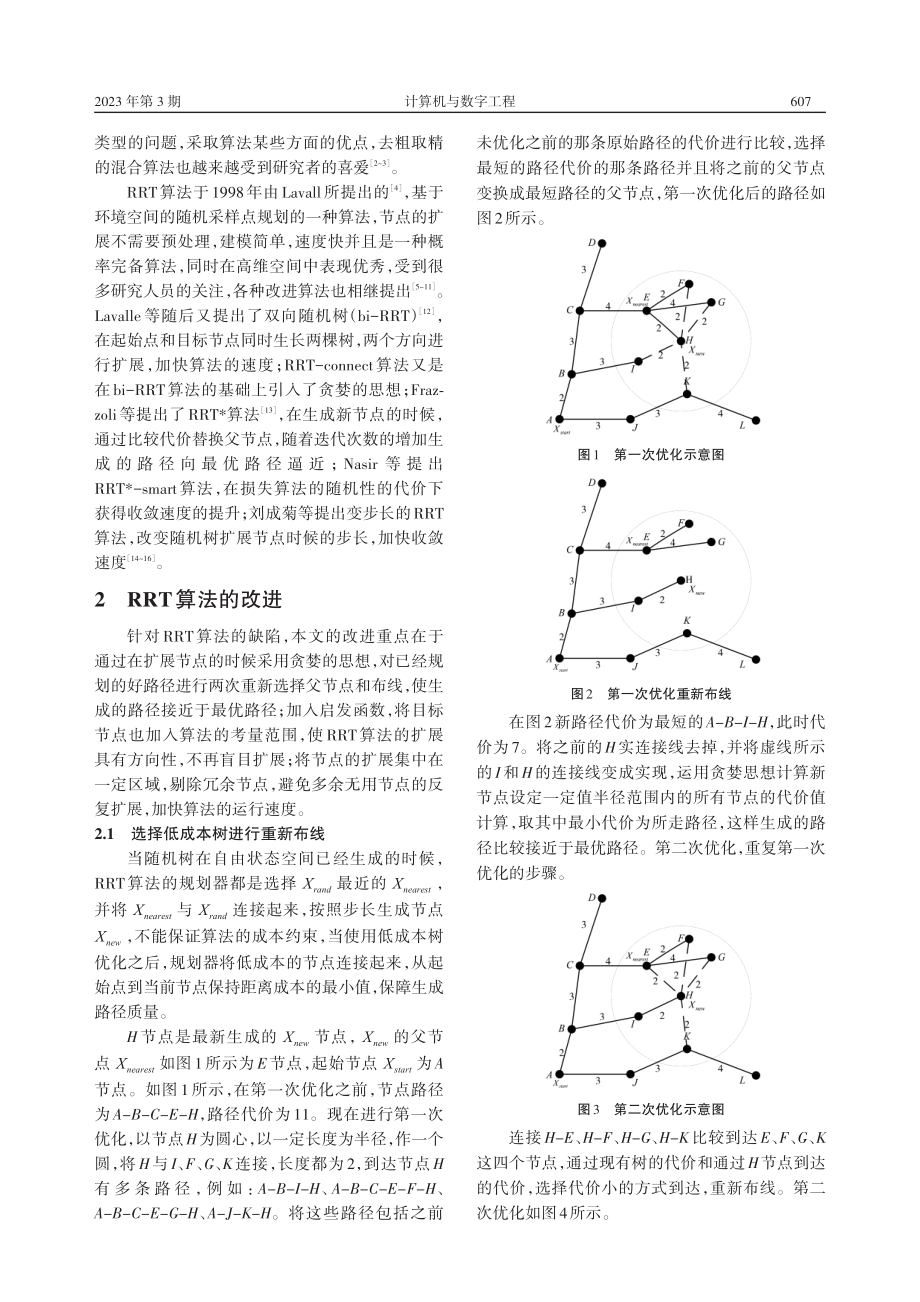 基于RRT改进算法的AGV路径规划_程满.pdf_第2页