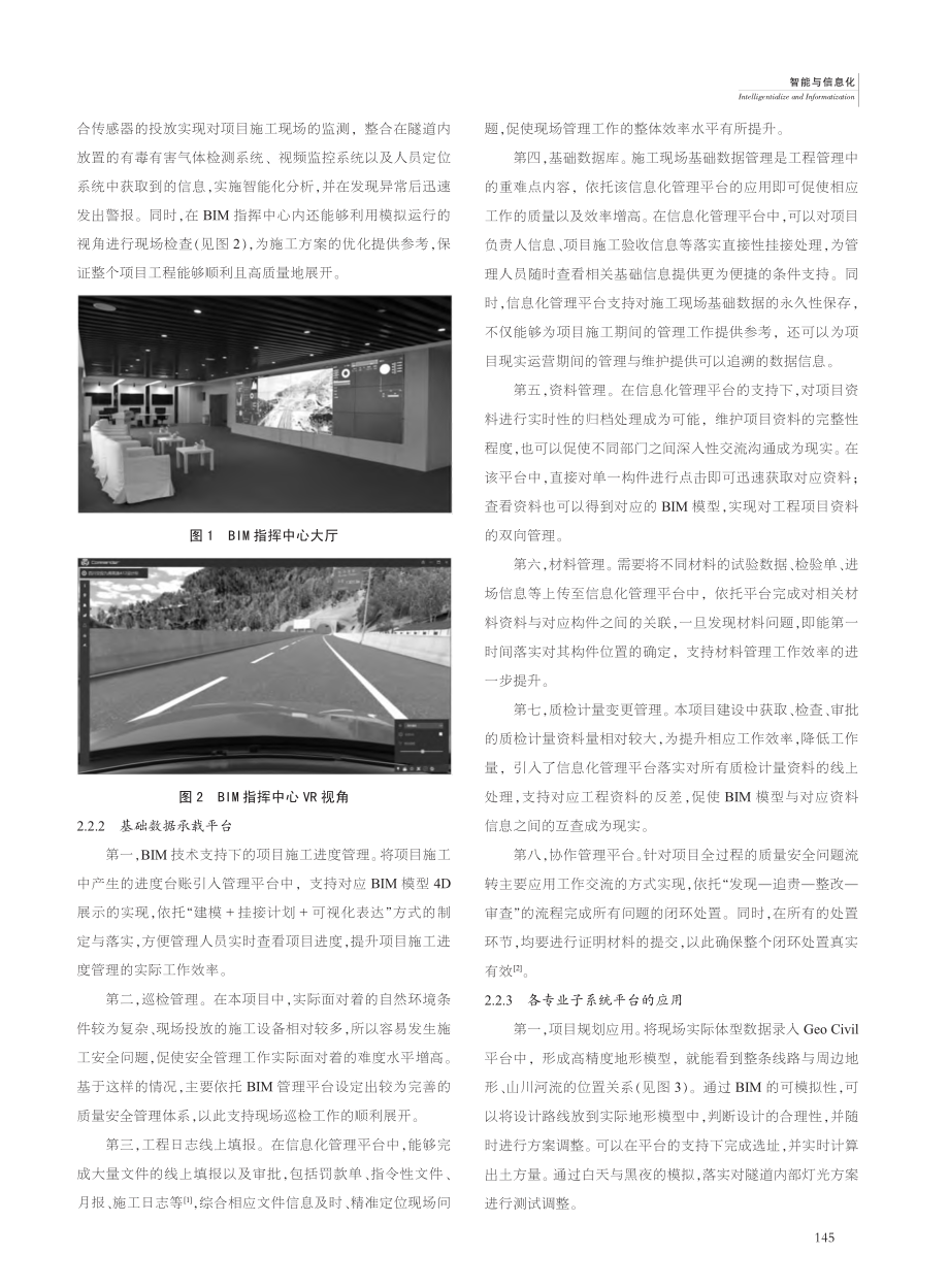 基于高速公路信息化技术的建设现场管理_曹俊.pdf_第2页