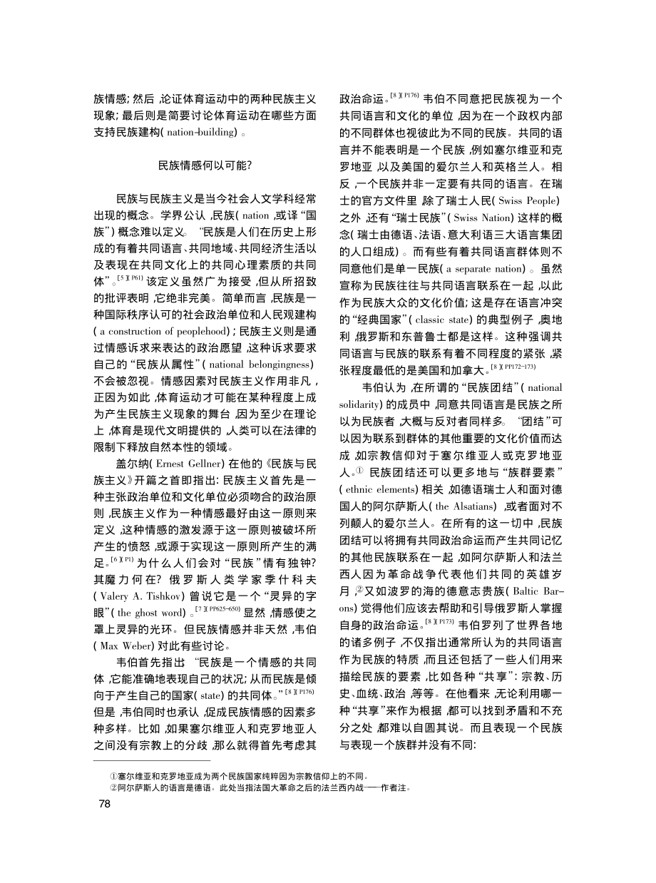 略论民族情感与体育比赛中的民族主义现象_范可.pdf_第2页