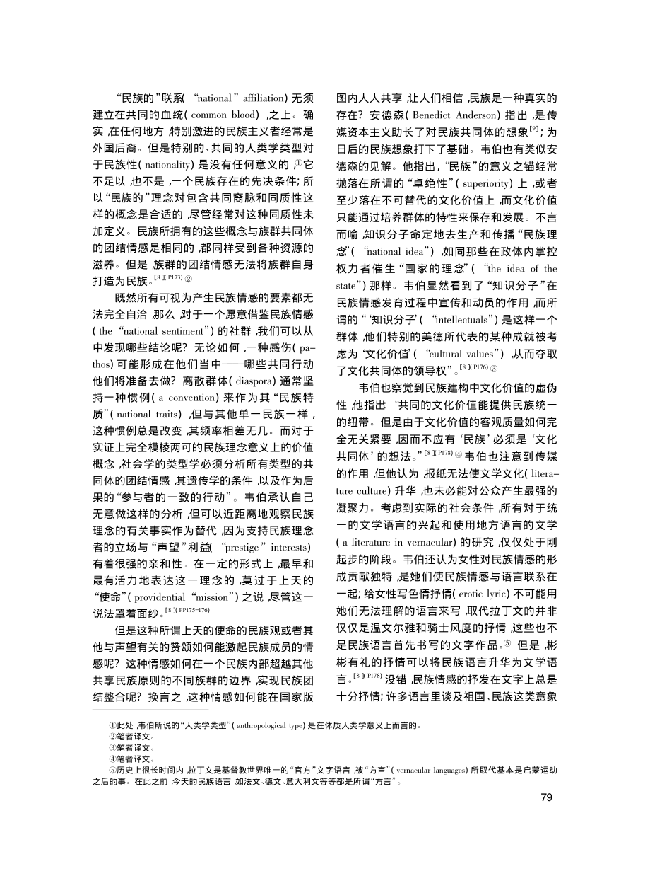 略论民族情感与体育比赛中的民族主义现象_范可.pdf_第3页