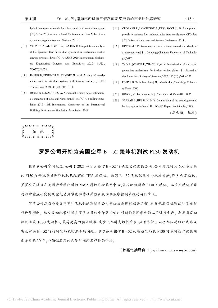 罗罗公司开始为美国空军B-...2轰炸机测试F130发动机_孙嘉忆.pdf_第1页