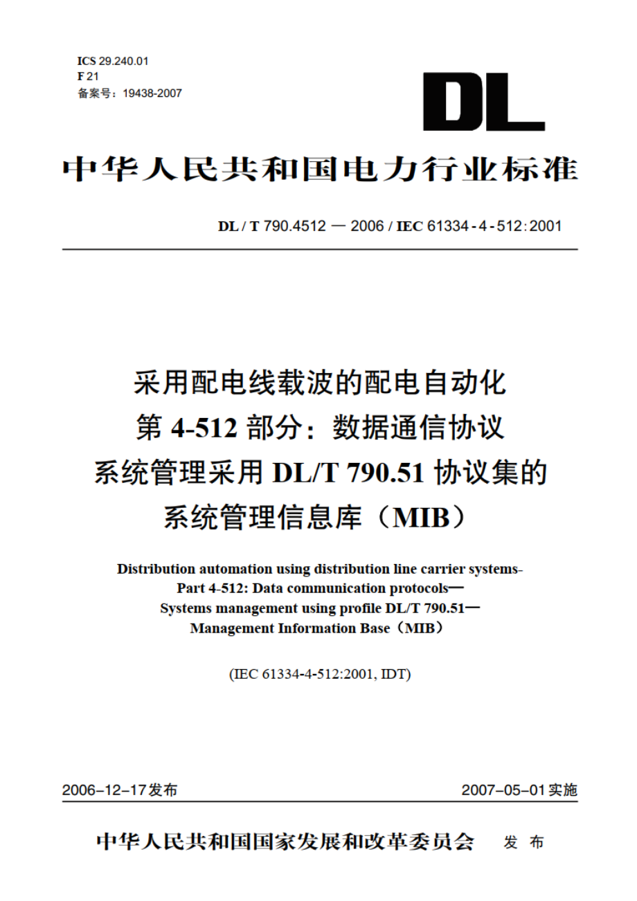 采用配电线载波的配电自动化 第4-512部分：数据通信协议系统管理采用DLT 790.51协议集的系统管理信息库（MIB） DLT 790.4512-2006.pdf_第1页