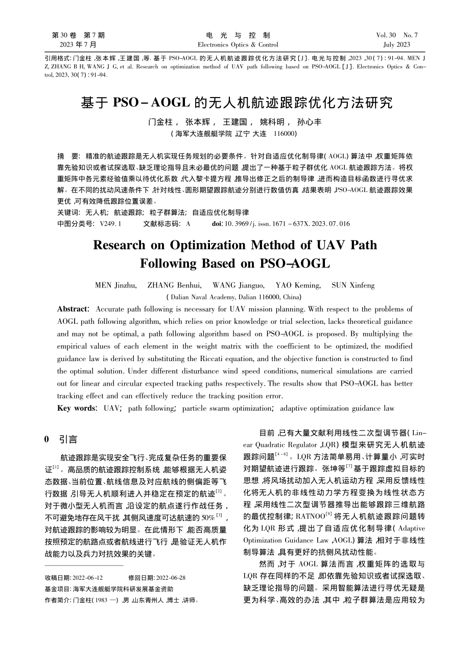 基于PSO-AOGL的无人机航迹跟踪优化方法研究_门金柱.pdf_第1页