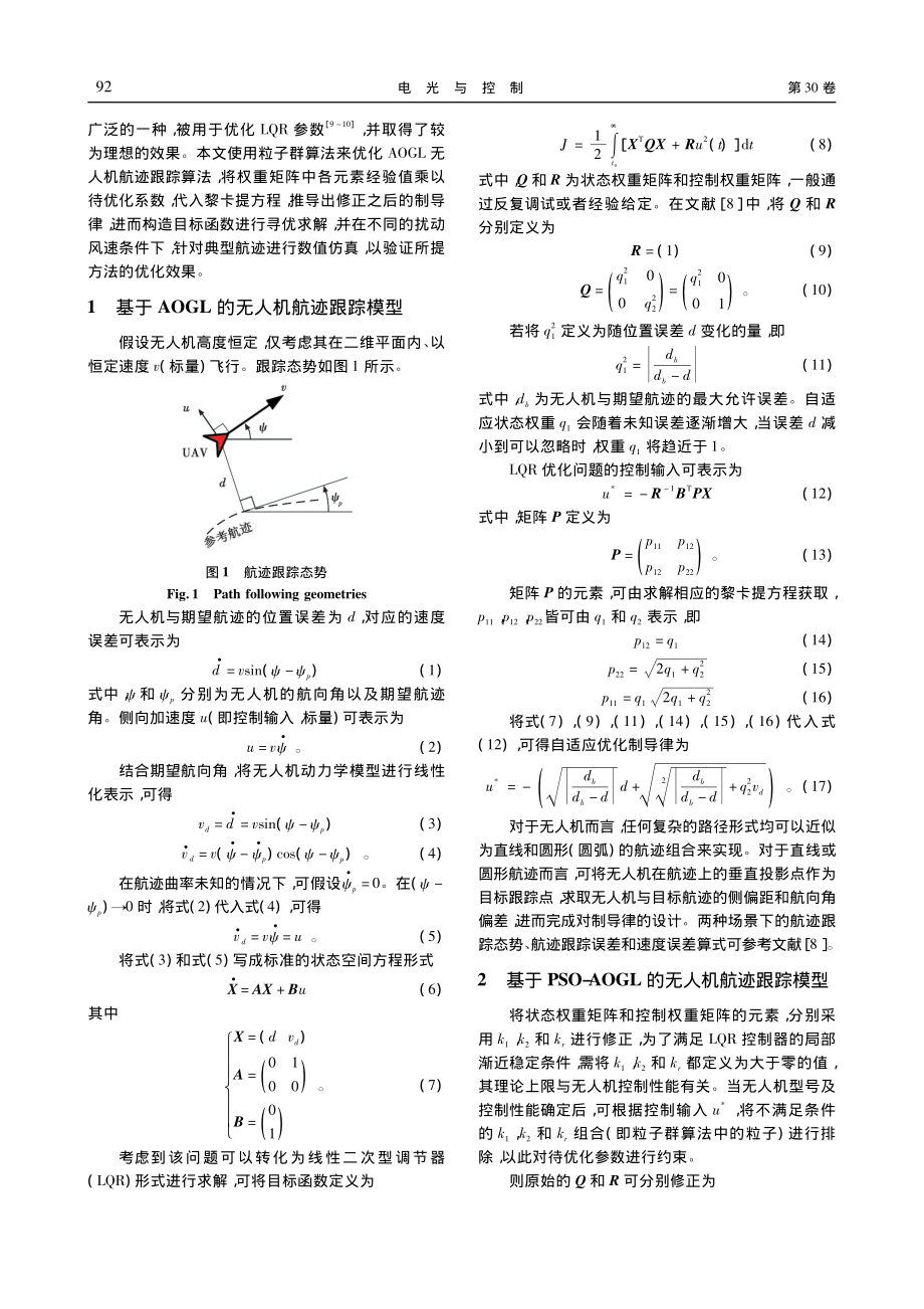 基于PSO-AOGL的无人机航迹跟踪优化方法研究_门金柱.pdf_第2页