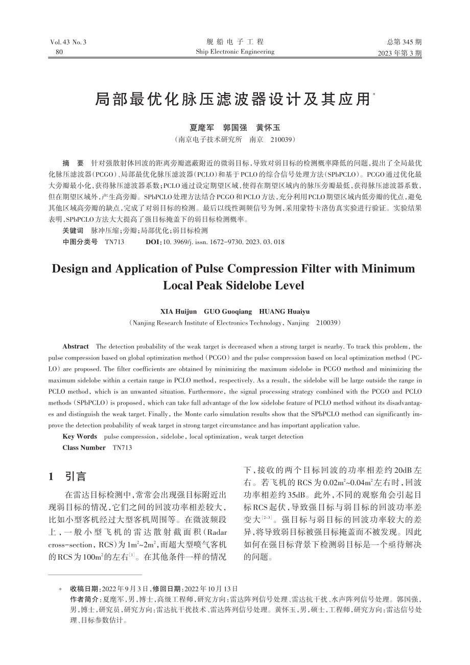 局部最优化脉压滤波器设计及其应用_夏麾军.pdf_第1页