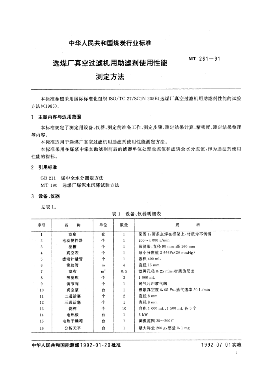 选煤厂真空过滤机用助滤剂使用性能测定方法 MT 261-1991.pdf_第2页