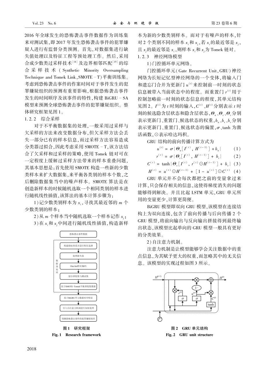 恐怖袭击嫌疑组织预测模型研究_姜旭初.pdf_第2页