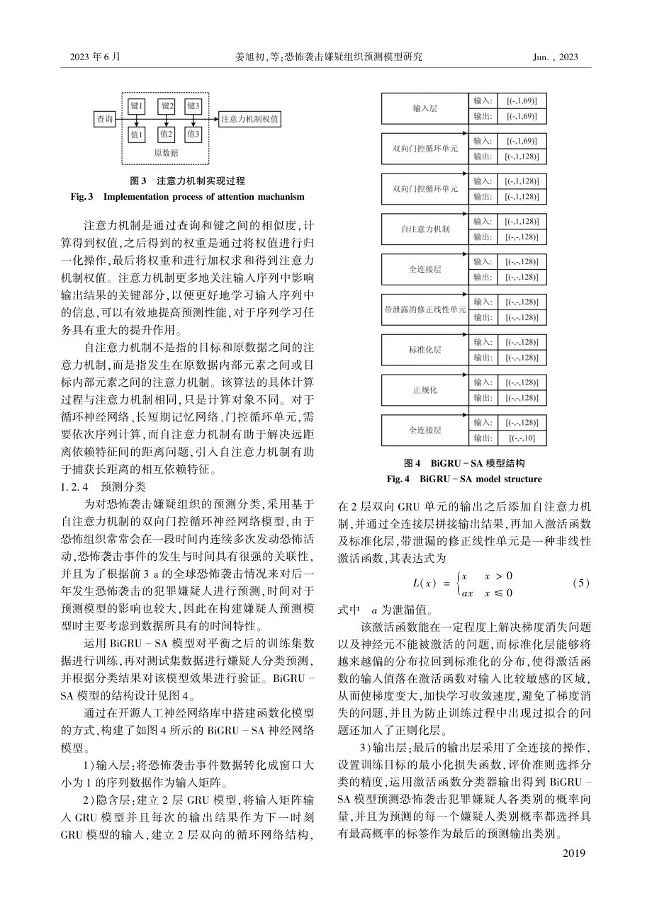 恐怖袭击嫌疑组织预测模型研究_姜旭初.pdf_第3页